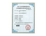 軟件著作權登記證書RF手持終端管理系統